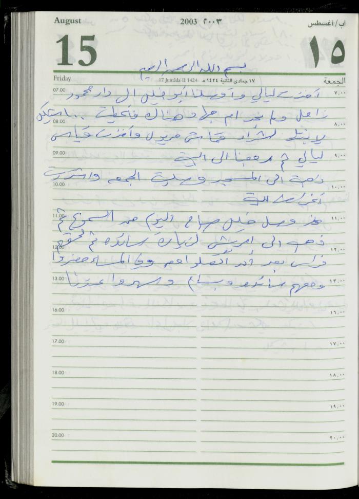 The Diary of Fadeyyeh Darabe, Dura- Hebron, 2003
