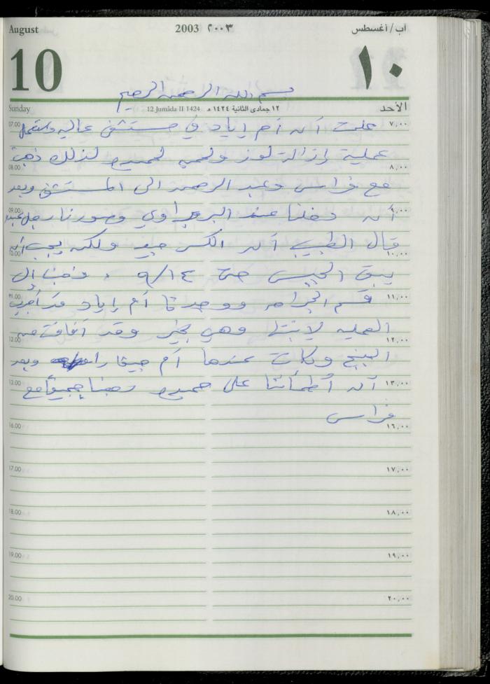 The Diary of Fadeyyeh Darabe, Dura- Hebron, 2003
