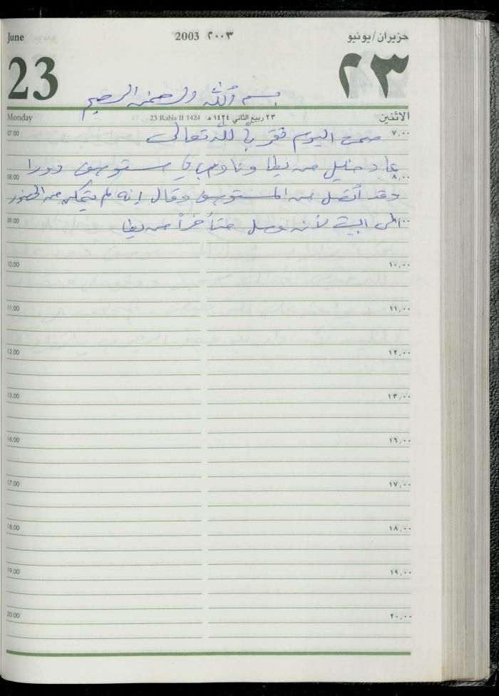 The Diary of Fadeyyeh Darabe, Dura- Hebron, 2003
