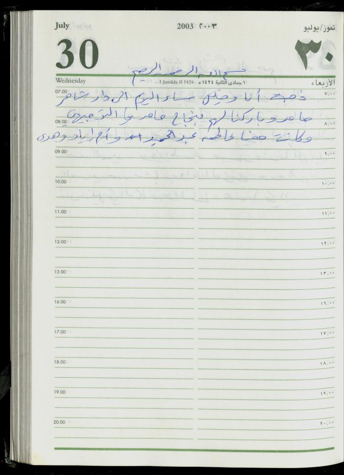 The Diary of Fadeyyeh Darabe, Dura- Hebron, 2003
