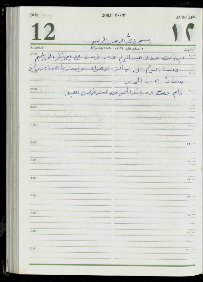 The Diary of Fadeyyeh Darabe, Dura- Hebron, 2003
