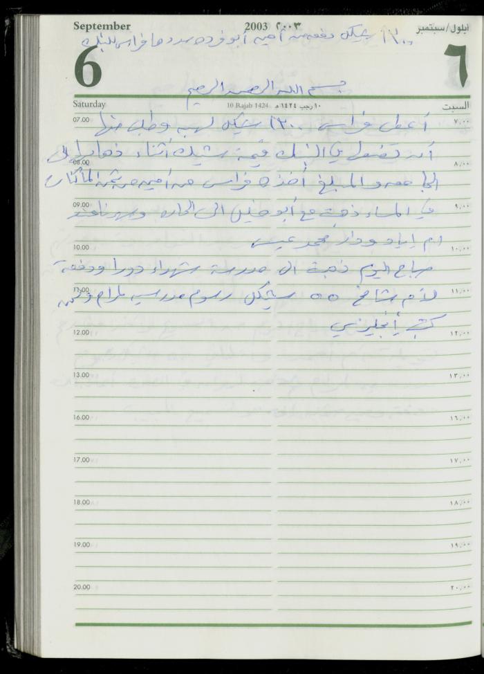 The Diary of Fadeyyeh Darabe, Dura- Hebron, 2003
