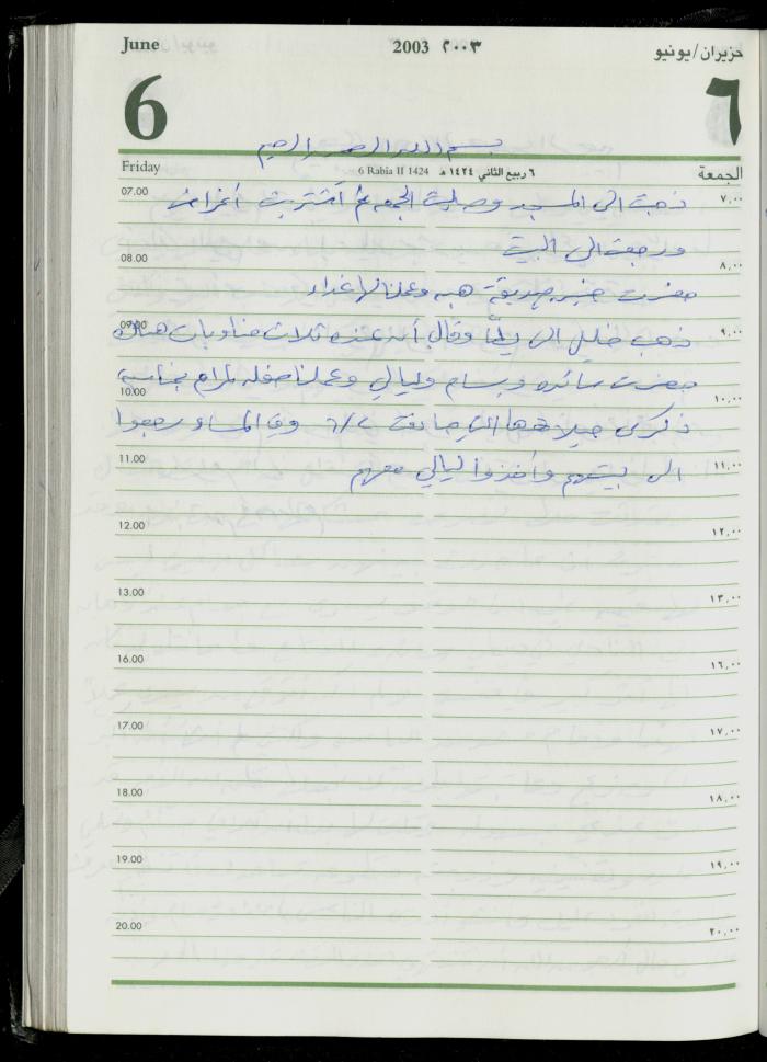 The Diary of Fadeyyeh Darabe, Dura- Hebron, 2003
