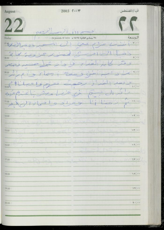 The Diary of Fadeyyeh Darabe, Dura- Hebron, 2003
