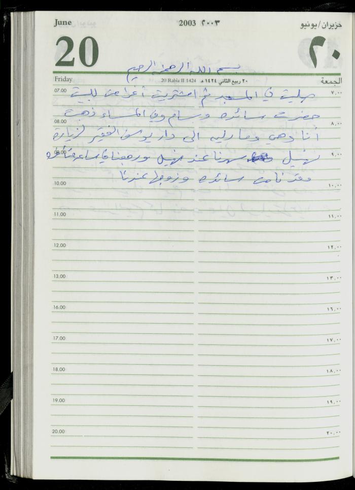 The Diary of Fadeyyeh Darabe, Dura- Hebron, 2003
