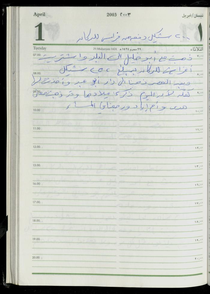 The Diary of Fadeyyeh Darabe, Dura- Hebron, 2003
