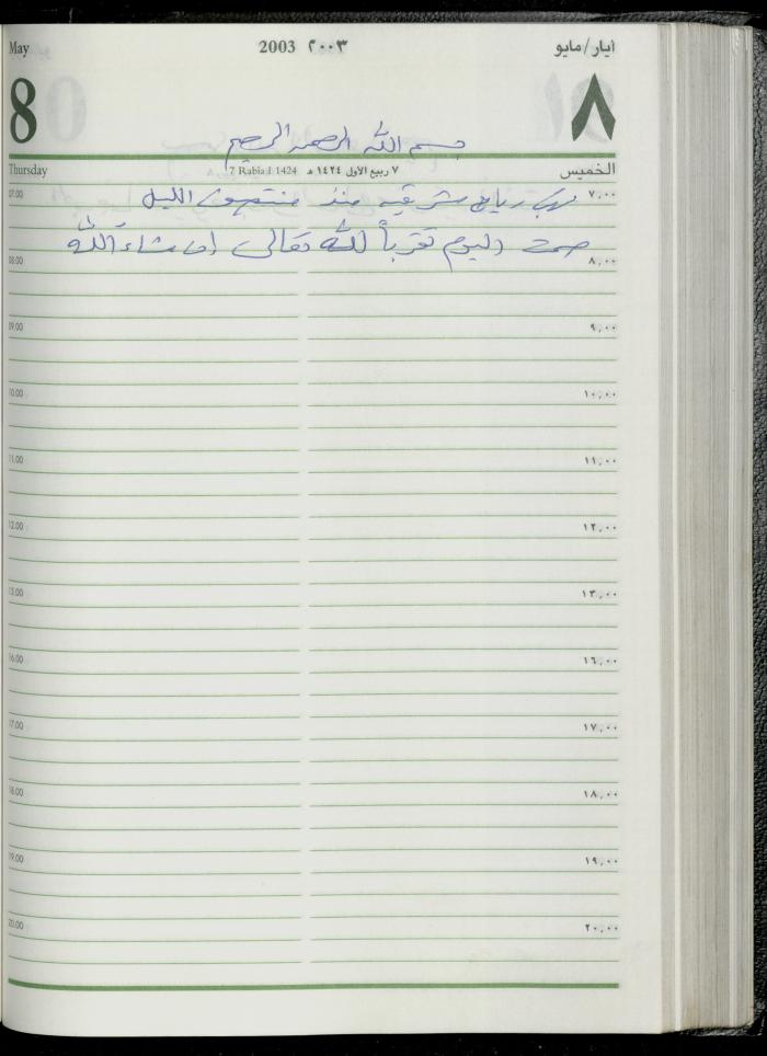 The Diary of Fadeyyeh Darabe, Dura- Hebron, 2003
