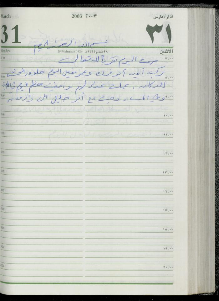 The Diary of Fadeyyeh Darabe, Dura- Hebron, 2003
