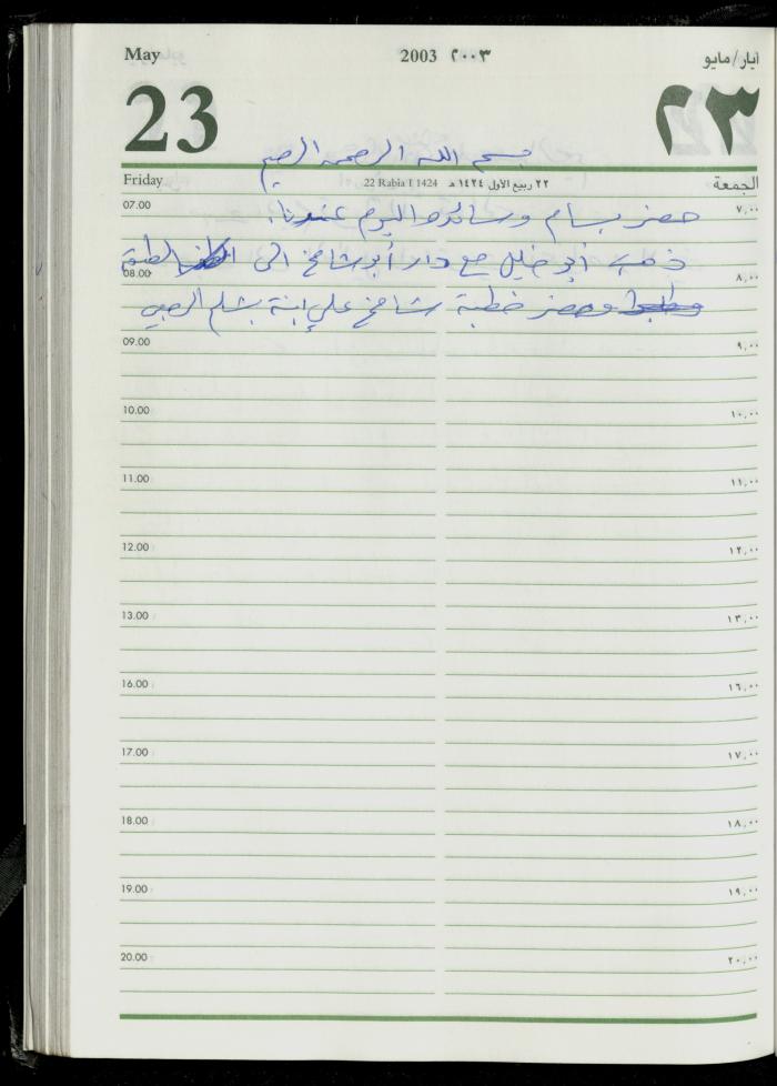 The Diary of Fadeyyeh Darabe, Dura- Hebron, 2003
