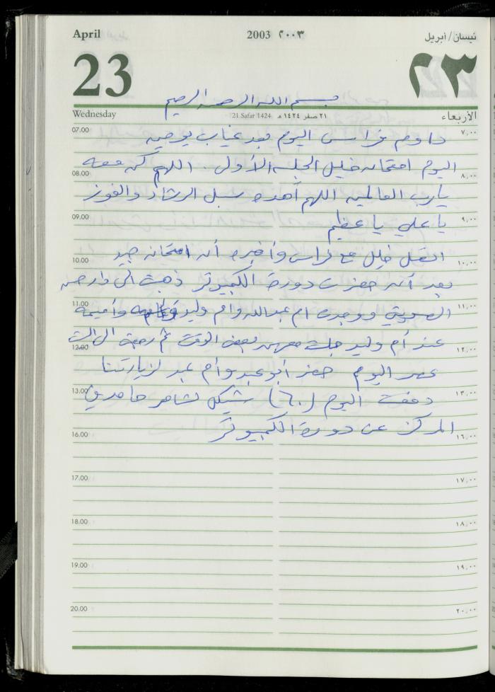 The Diary of Fadeyyeh Darabe, Dura- Hebron, 2003
