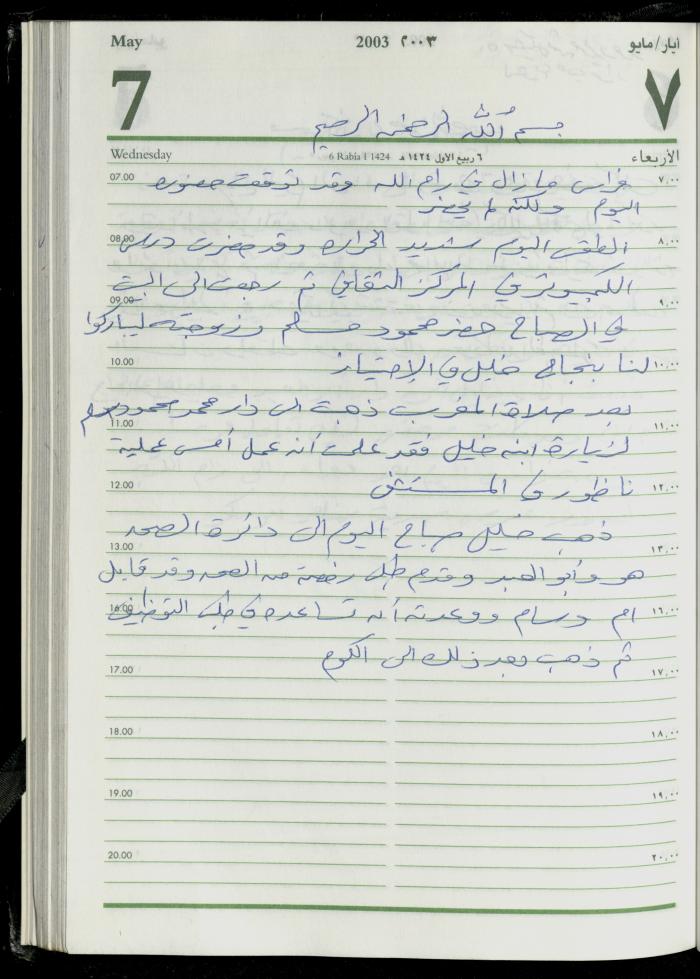 The Diary of Fadeyyeh Darabe, Dura- Hebron, 2003

