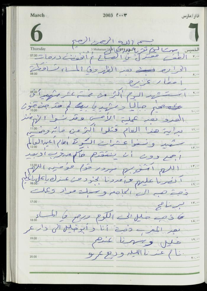 The Diary of Fadeyyeh Darabe, Dura- Hebron, 2003
