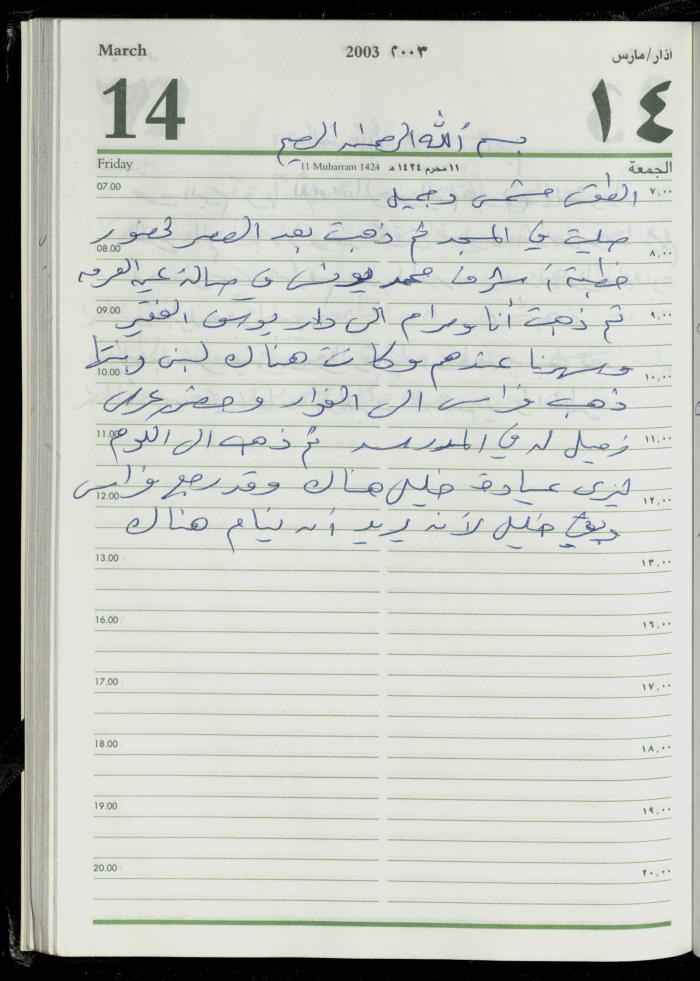 The Diary of Fadeyyeh Darabe, Dura- Hebron, 2003
