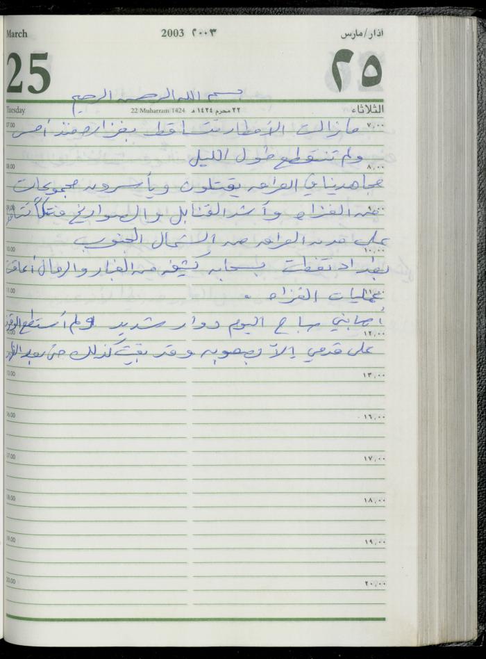 The Diary of Fadeyyeh Darabe, Dura- Hebron, 2003
