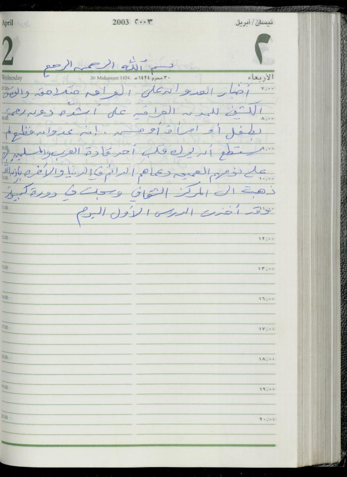The Diary of Fadeyyeh Darabe, Dura- Hebron, 2003
