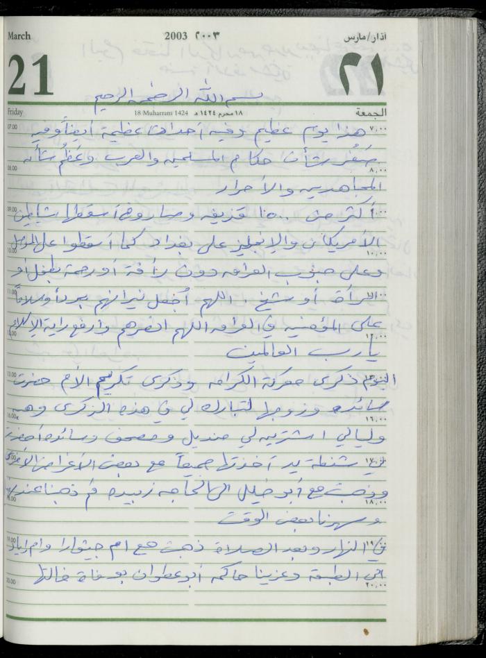 The Diary of Fadeyyeh Darabe, Dura- Hebron, 2003
