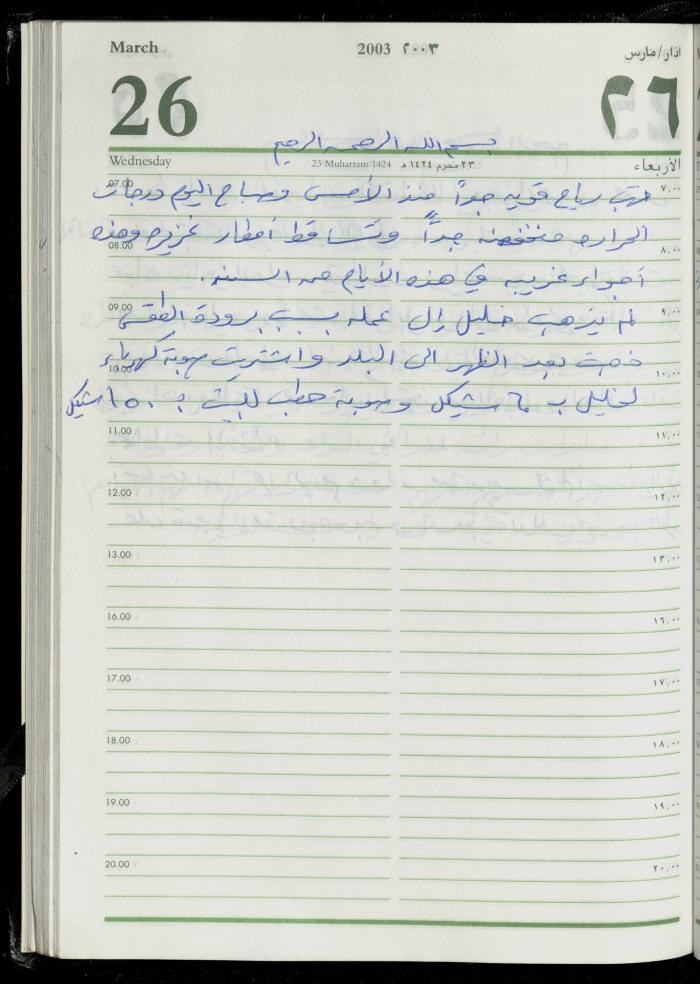 The Diary of Fadeyyeh Darabe, Dura- Hebron, 2003
