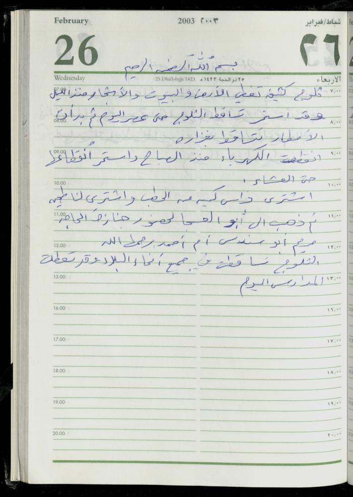 The Diary of Fadeyyeh Darabe, Dura- Hebron, 2003

