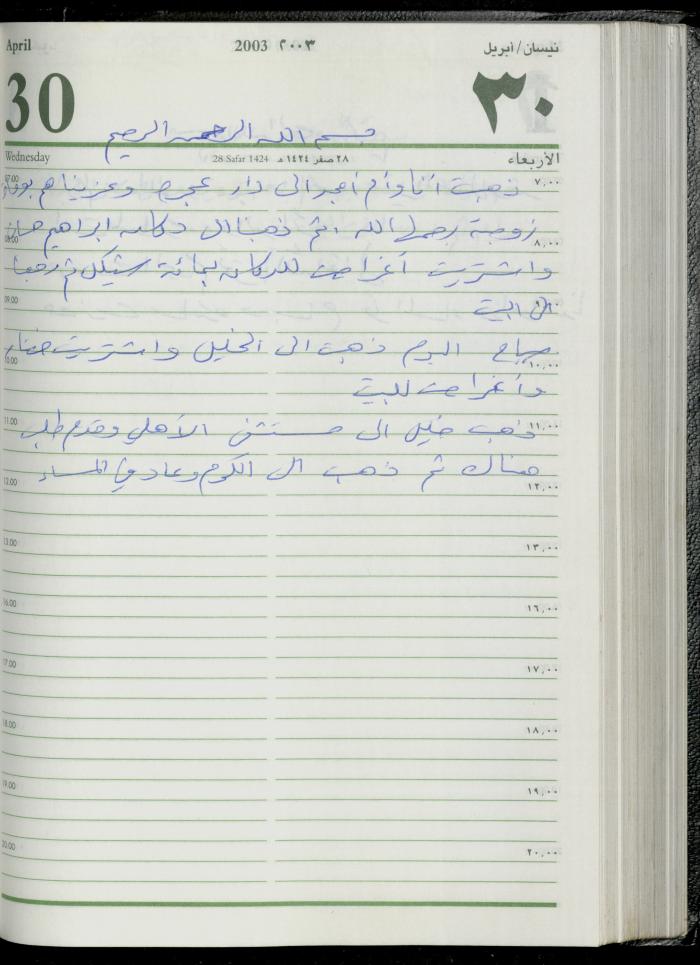 The Diary of Fadeyyeh Darabe, Dura- Hebron, 2003

