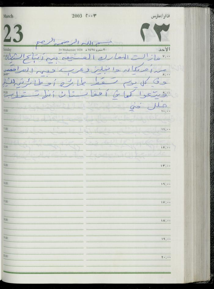 The Diary of Fadeyyeh Darabe, Dura- Hebron, 2003

