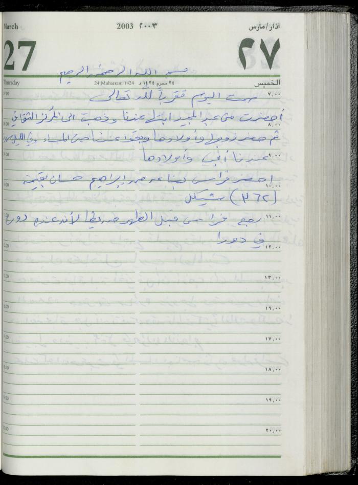 The Diary of Fadeyyeh Darabe, Dura- Hebron, 2003

