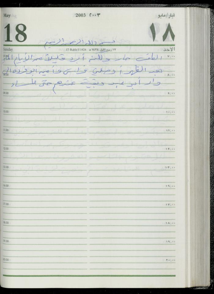 The Diary of Fadeyyeh Darabe, Dura- Hebron, 2003
