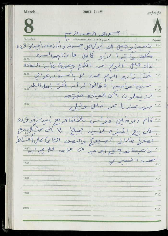 The Diary of Fadeyyeh Darabe, Dura- Hebron, 2003
