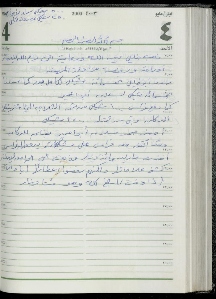 The Diary of Fadeyyeh Darabe, Dura- Hebron, 2003
