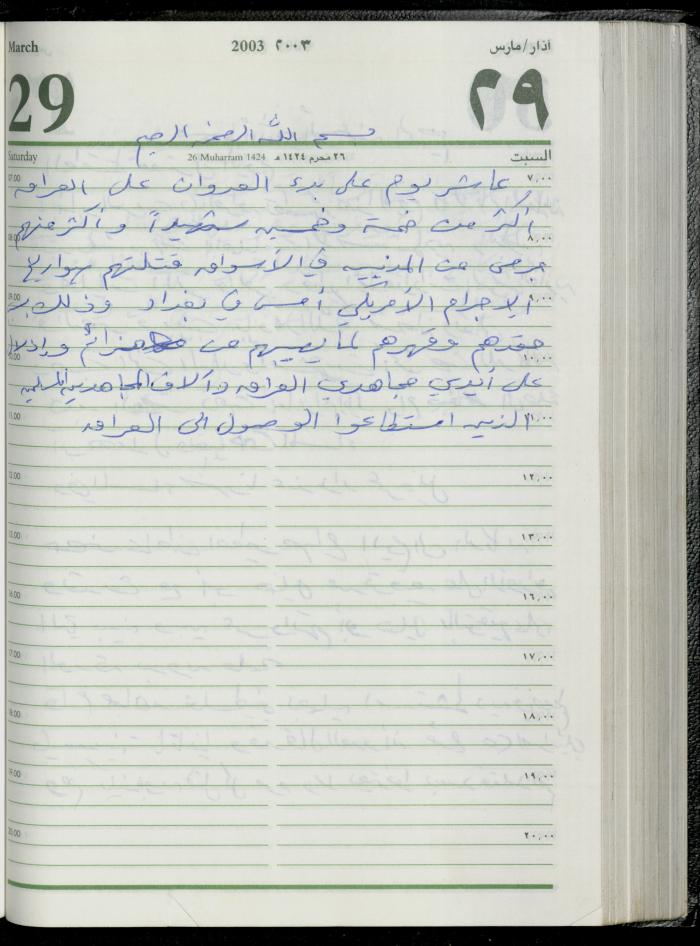 The Diary of Fadeyyeh Darabe, Dura- Hebron, 2003
