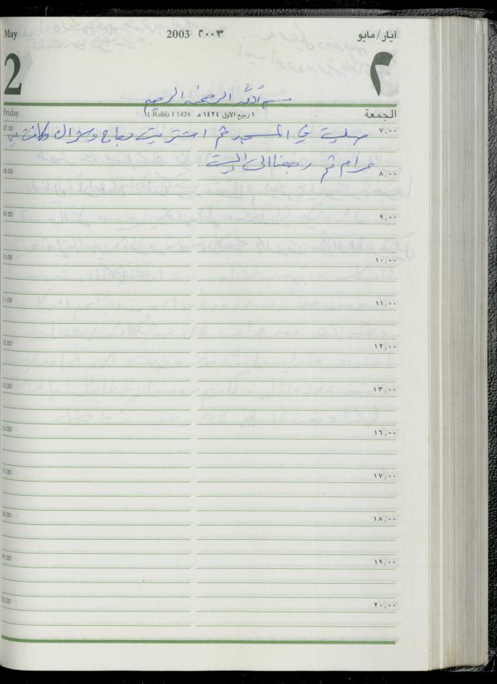 The Diary of Fadeyyeh Darabe, Dura- Hebron, 2003
