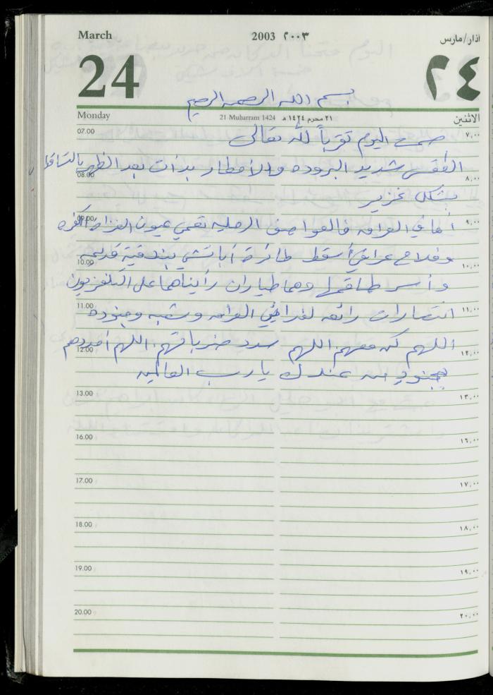 The Diary of Fadeyyeh Darabe, Dura- Hebron, 2003
