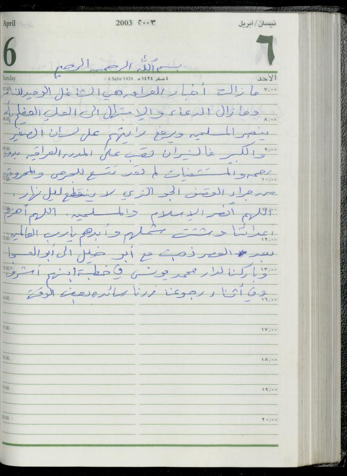 The Diary of Fadeyyeh Darabe, Dura- Hebron, 2003
