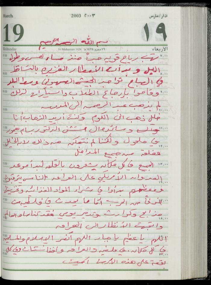 The Diary of Fadeyyeh Darabe, Dura- Hebron, 2003
