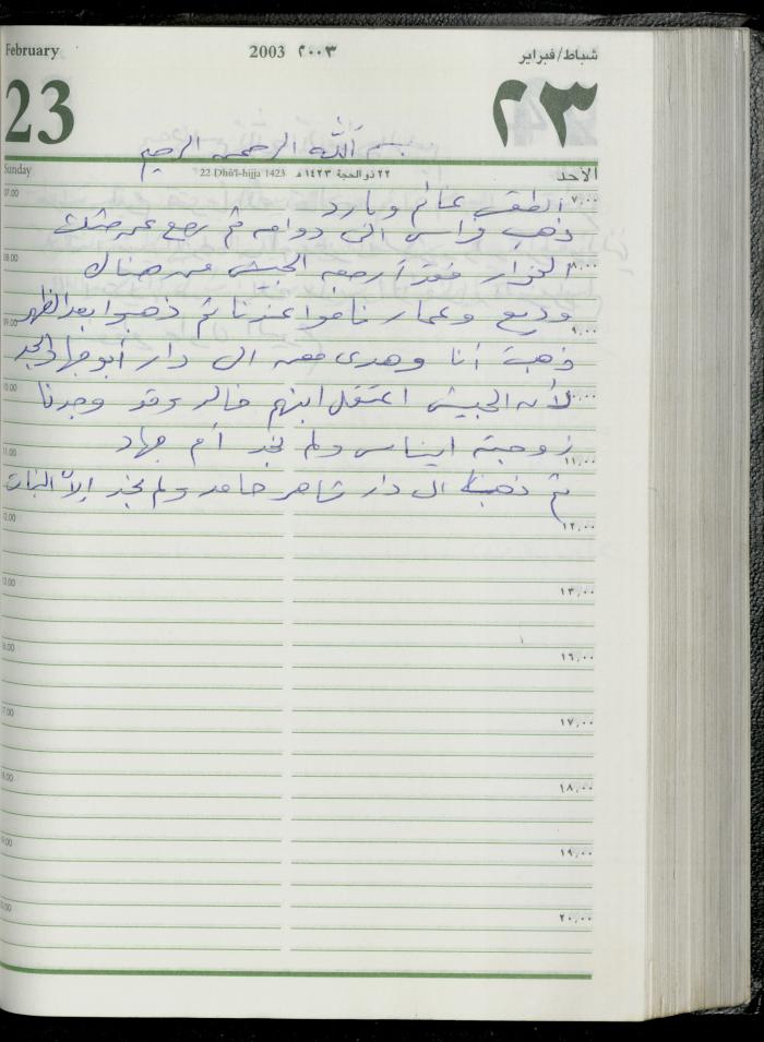 The Diary of Fadeyyeh Darabe, Dura- Hebron, 2003
