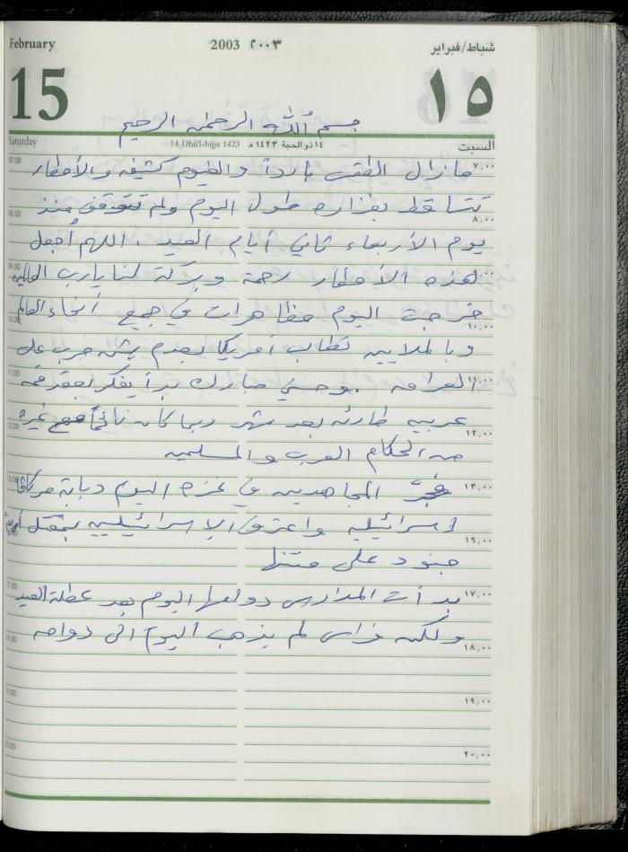 The Diary of Fadeyyeh Darabe, Dura- Hebron, 2003
