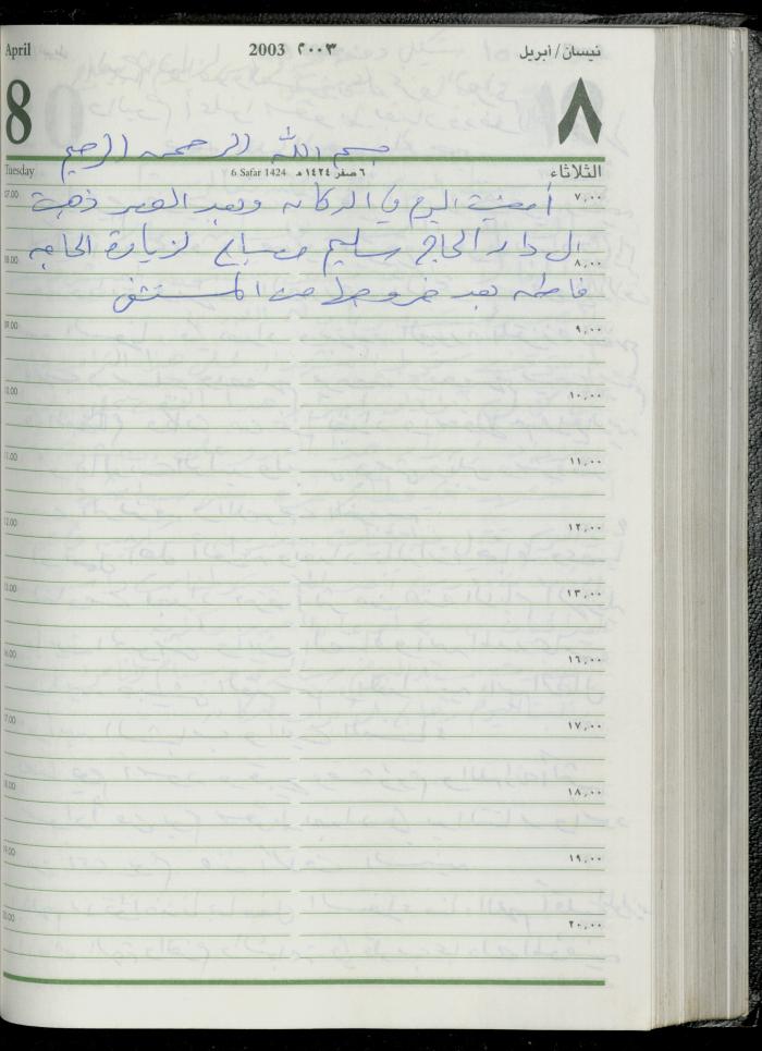 The Diary of Fadeyyeh Darabe, Dura- Hebron, 2003
