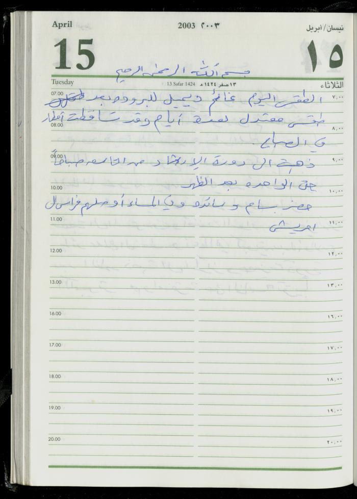 The Diary of Fadeyyeh Darabe, Dura- Hebron, 2003
