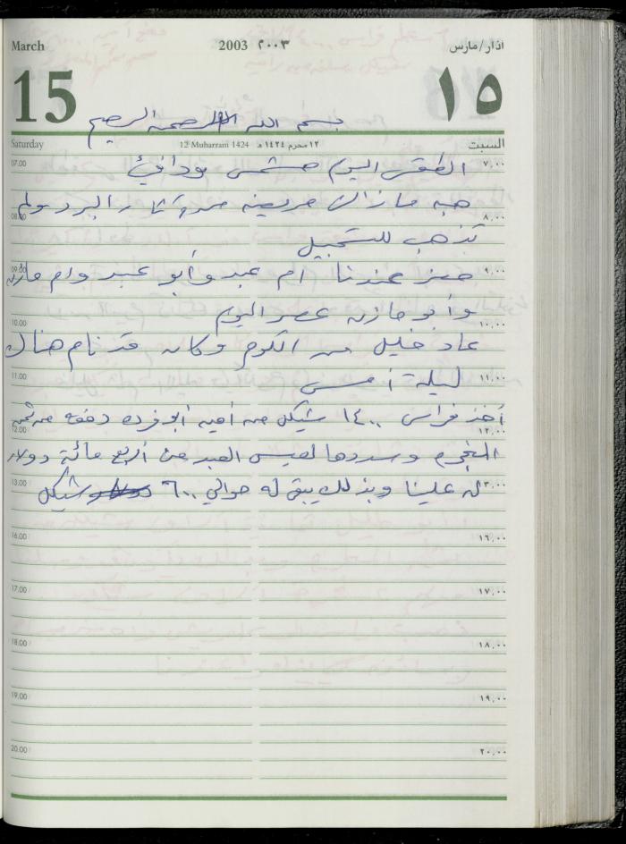 The Diary of Fadeyyeh Darabe, Dura- Hebron, 2003
