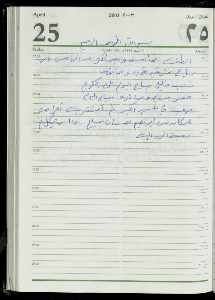 The Diary of Fadeyyeh Darabe, Dura- Hebron, 2003
