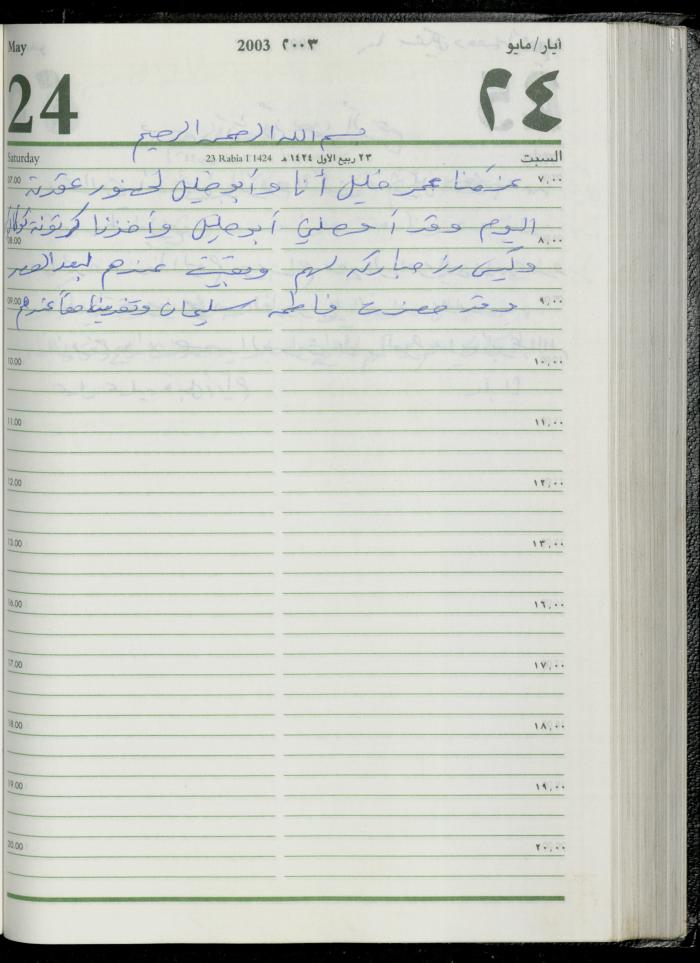 The Diary of Fadeyyeh Darabe, Dura- Hebron, 2003

