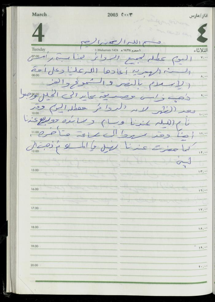 The Diary of Fadeyyeh Darabe, Dura- Hebron, 2003

