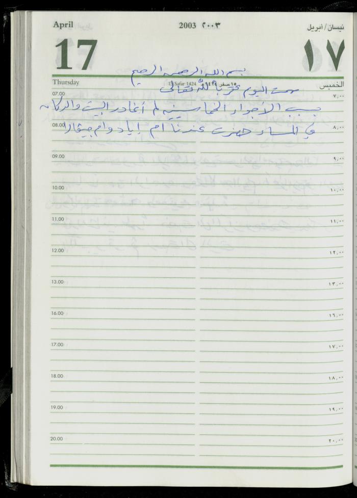 The Diary of Fadeyyeh Darabe, Dura- Hebron, 2003
