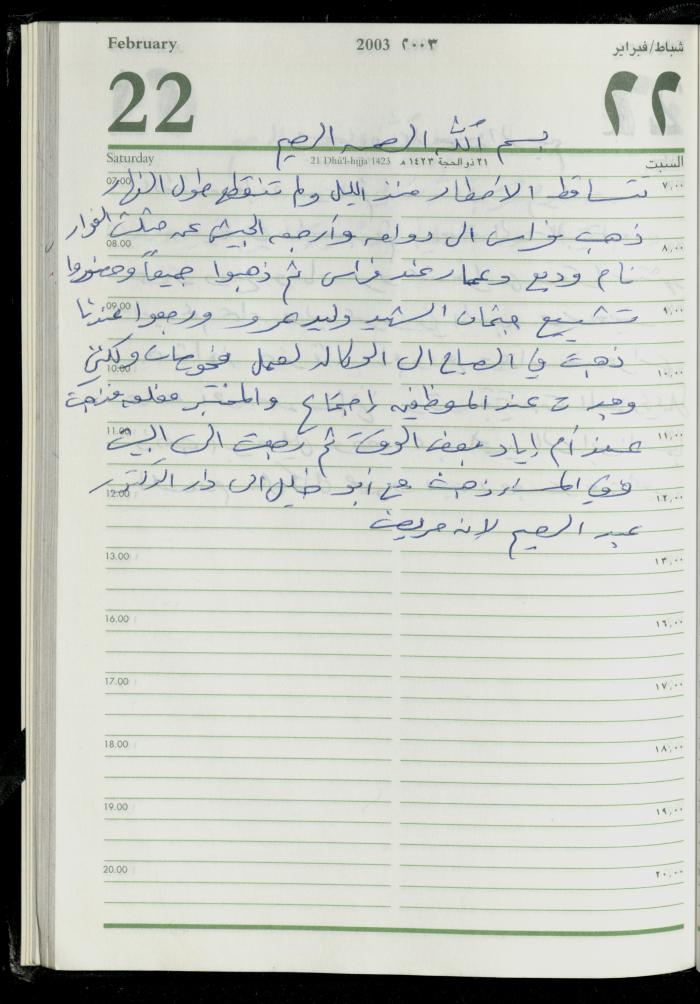 The Diary of Fadeyyeh Darabe, Dura- Hebron, 2003
