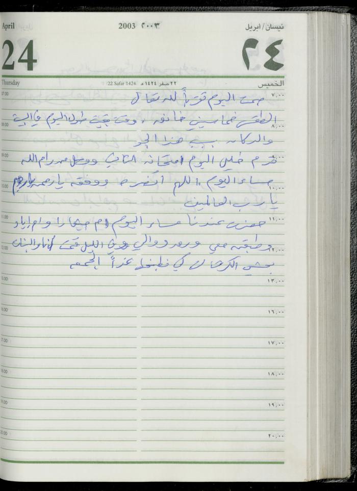 The Diary of Fadeyyeh Darabe, Dura- Hebron, 2003

