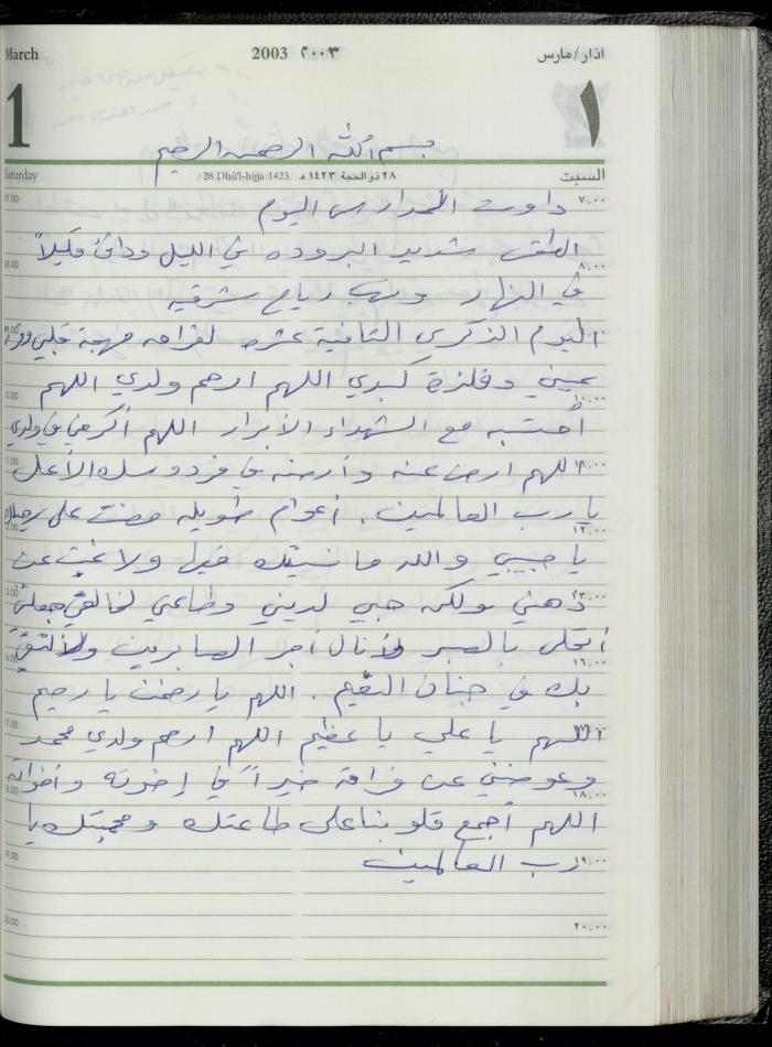 The Diary of Fadeyyeh Darabe, Dura- Hebron, 2003
