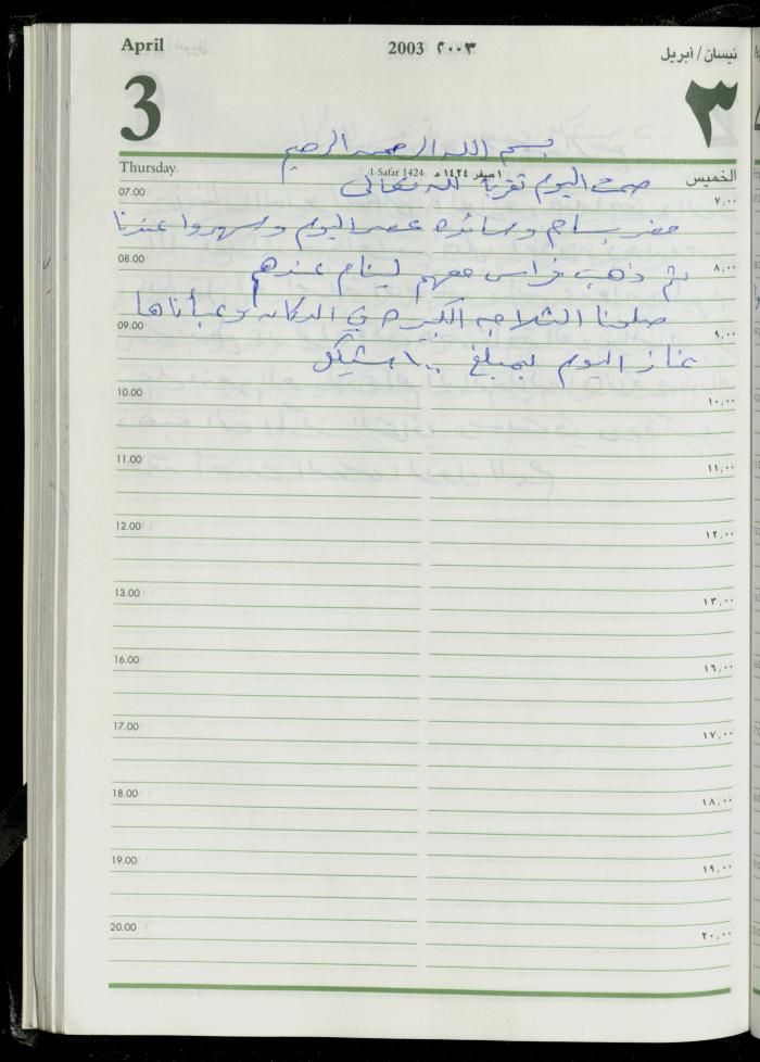The Diary of Fadeyyeh Darabe, Dura- Hebron, 2003
