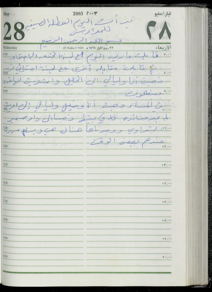 The Diary of Fadeyyeh Darabe, Dura- Hebron, 2003
