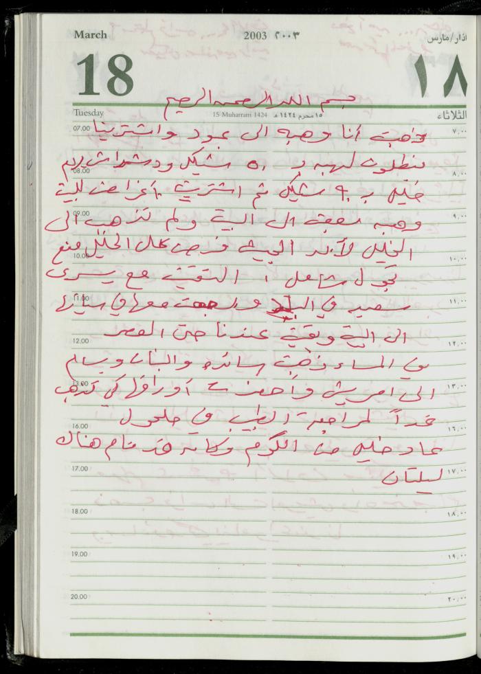 The Diary of Fadeyyeh Darabe, Dura- Hebron, 2003
