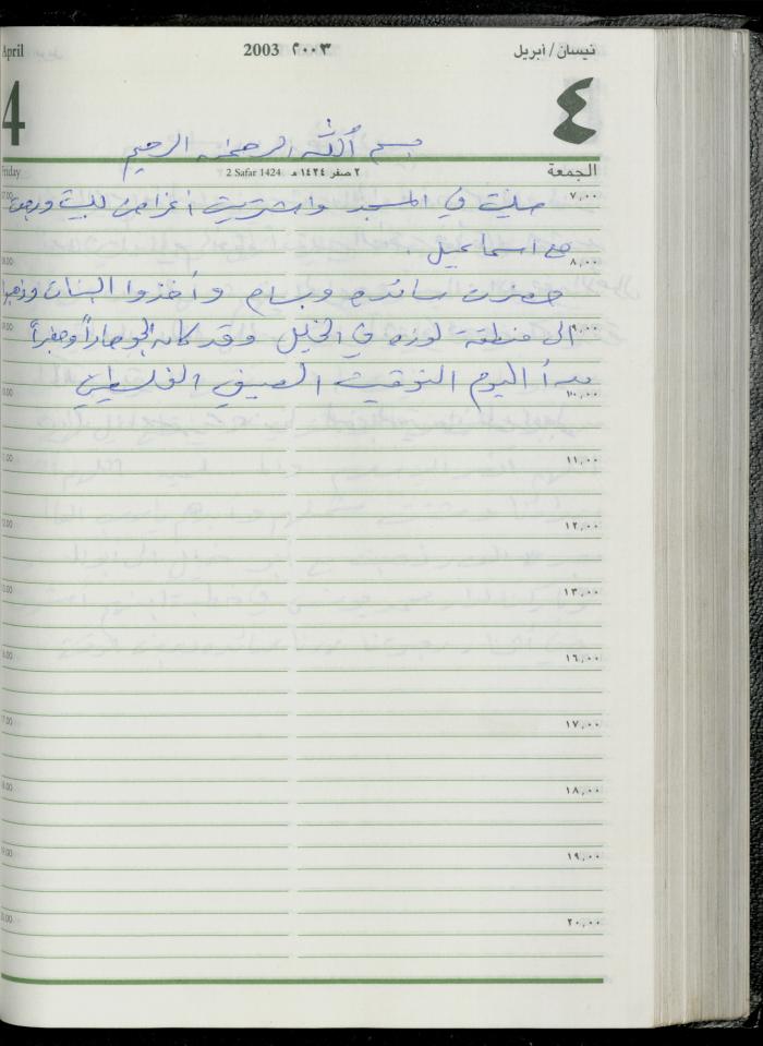 The Diary of Fadeyyeh Darabe, Dura- Hebron, 2003

