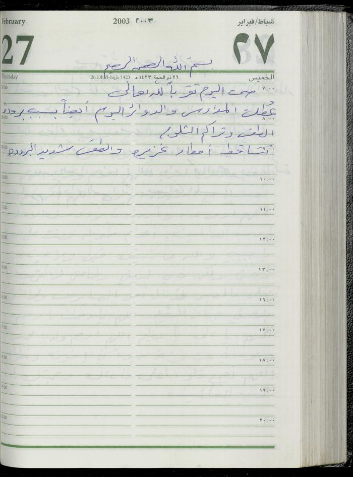 The Diary of Fadeyyeh Darabe, Dura- Hebron, 2003
